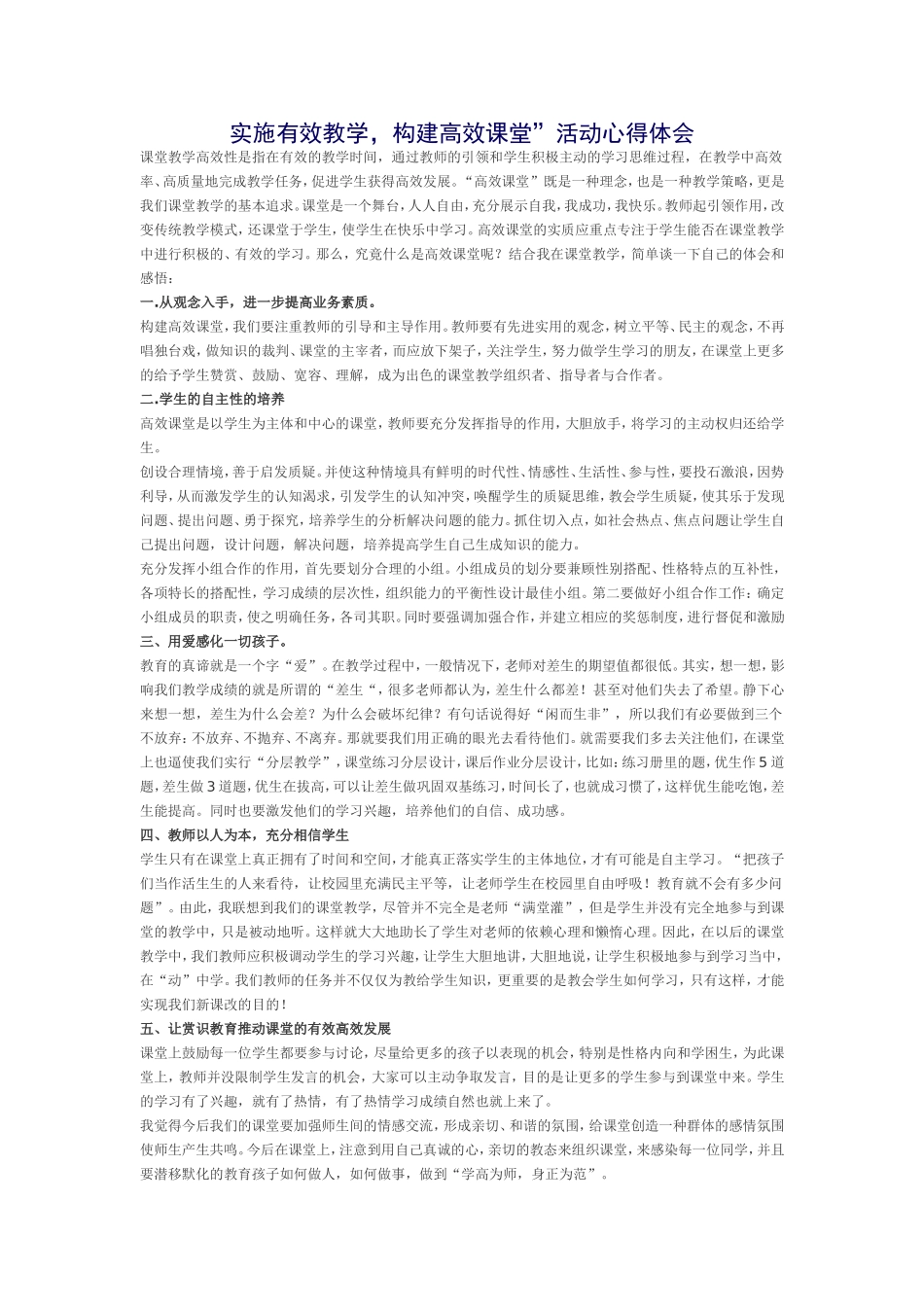 实施有效教学 (2)_第1页