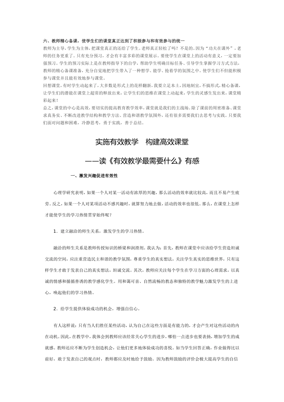 实施有效教学 (2)_第2页