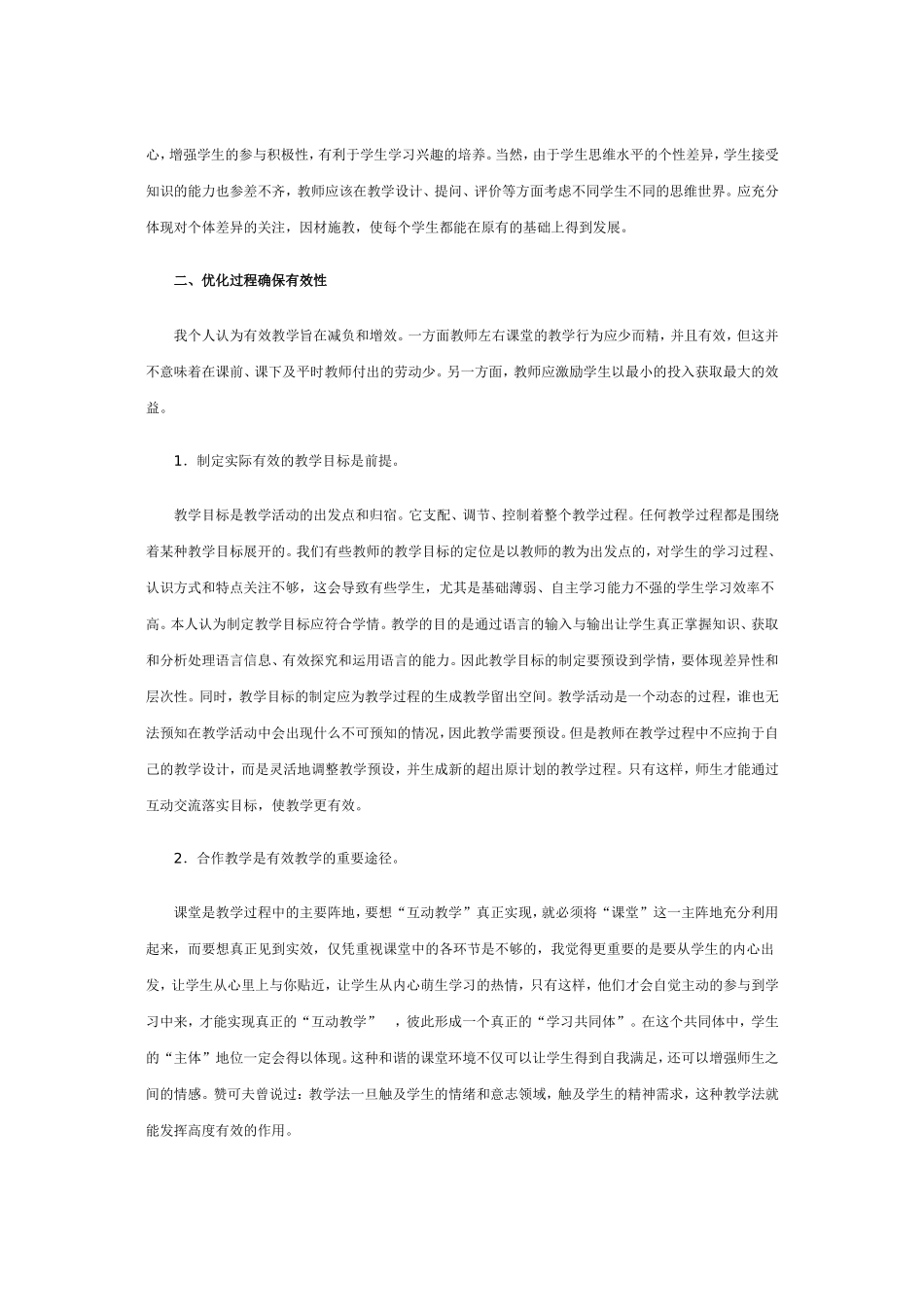 实施有效教学 (2)_第3页