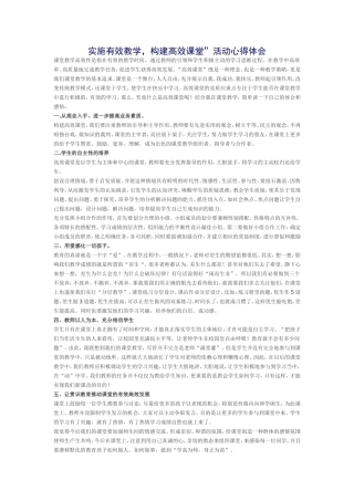 实施有效教学 (2)