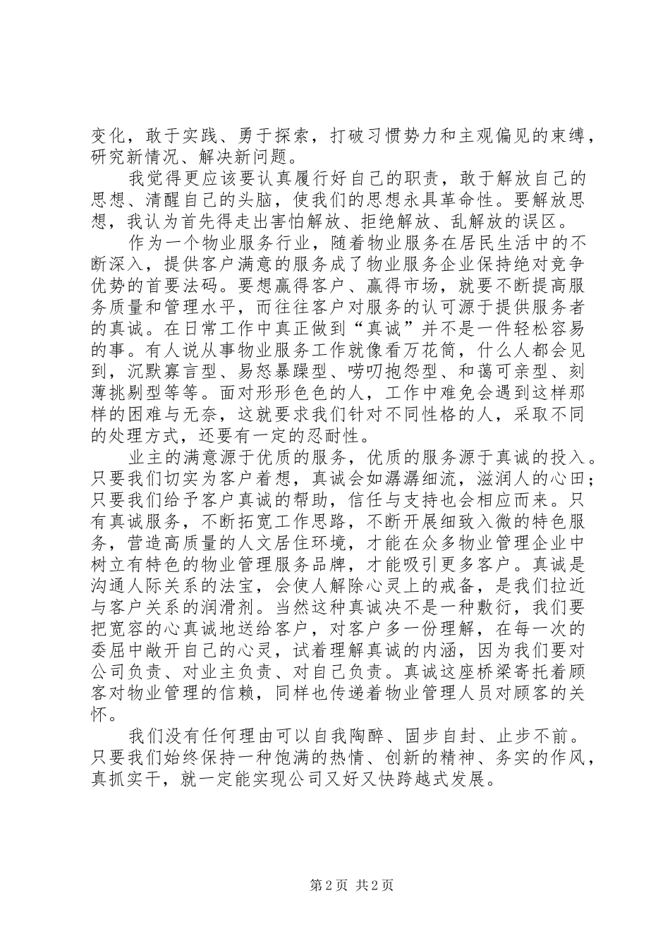 学习颜书记在市委中心组学习会上的讲话心得体会 _第2页