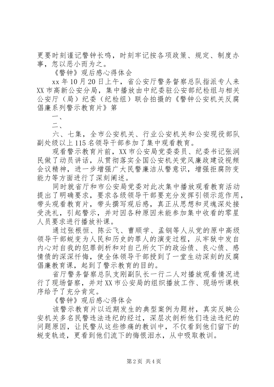 学习身边的警钟心得体会 _第2页