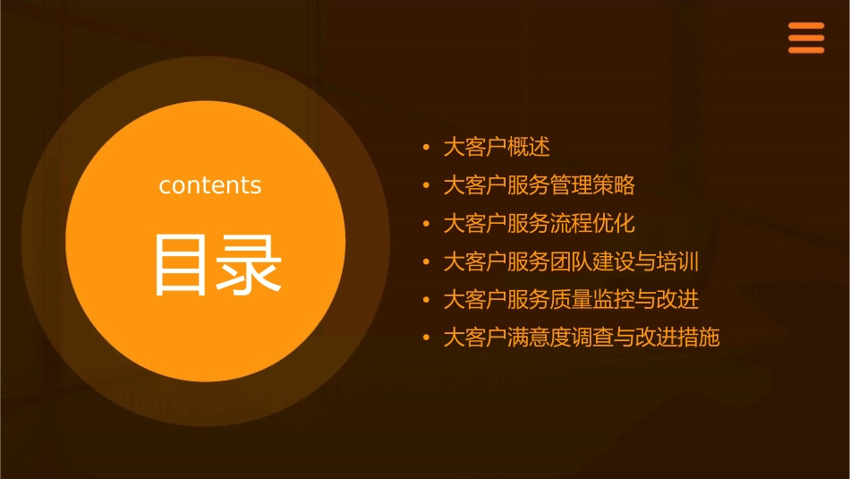 大客户的服务管理课件_第2页