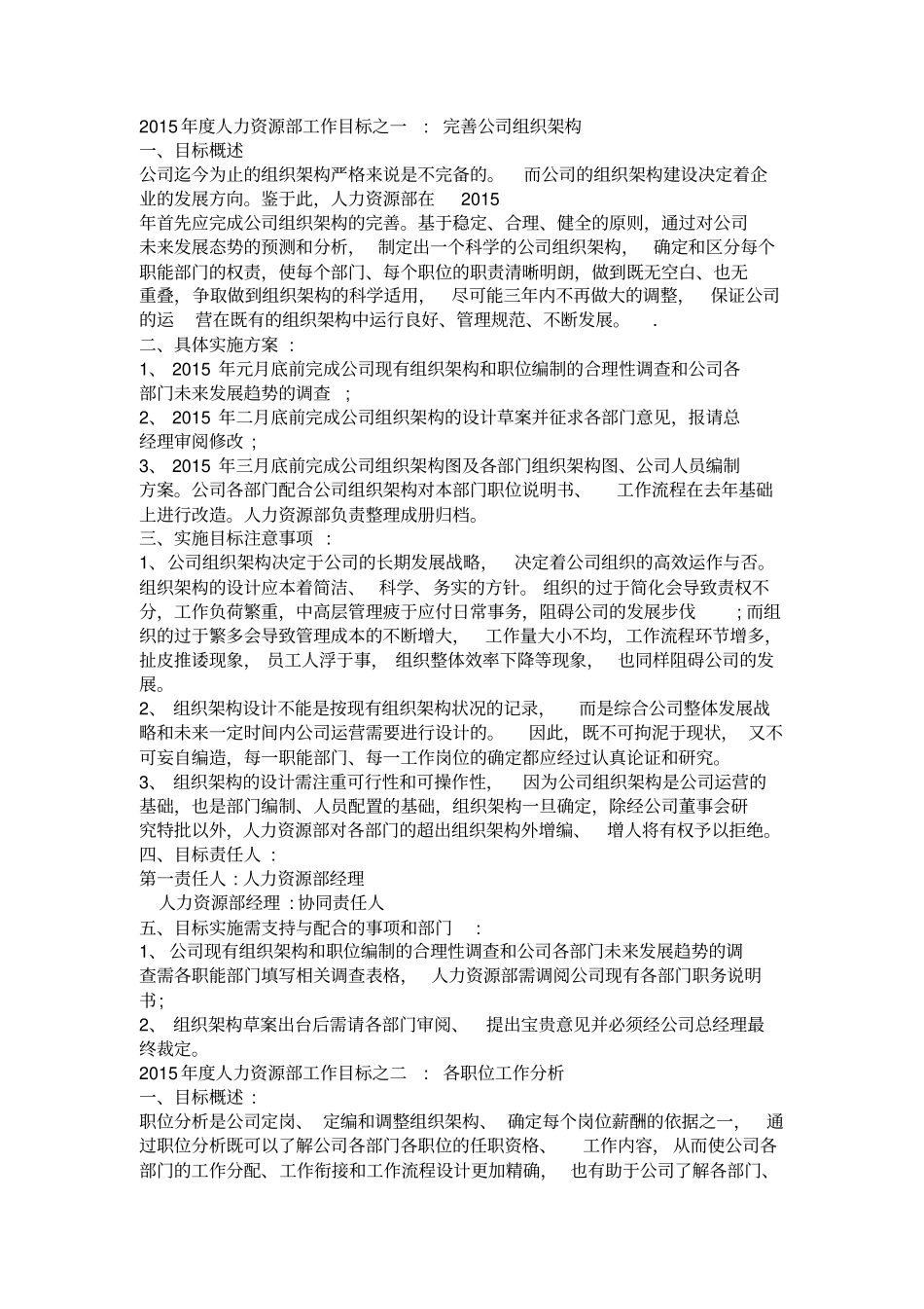 2018年餐饮公司人力资源部工作计划_第2页