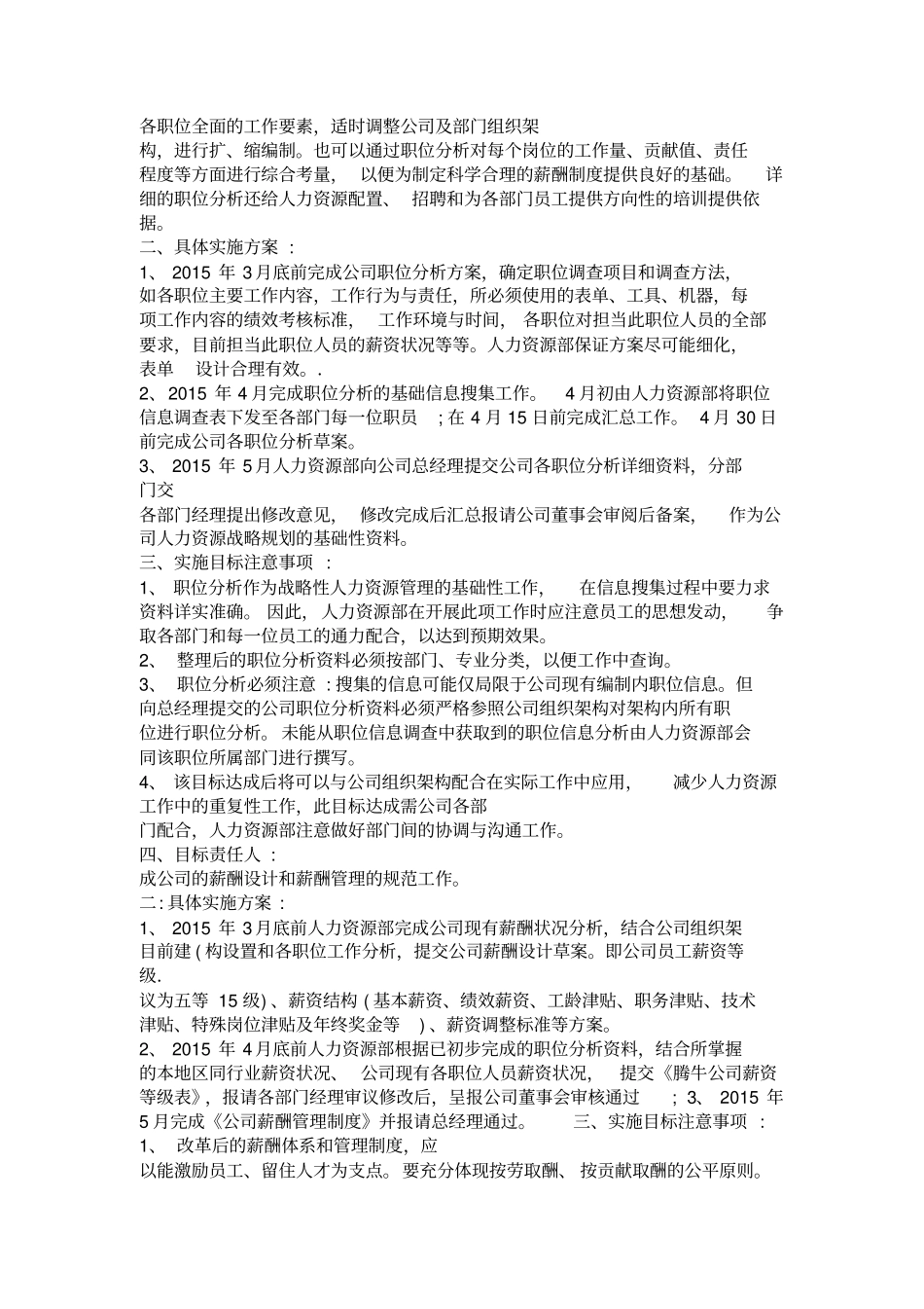 2018年餐饮公司人力资源部工作计划_第3页