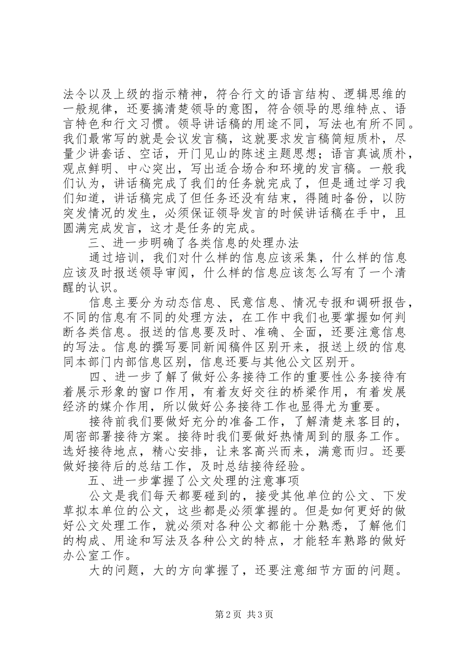 办公室主任培训心得体会 _第2页