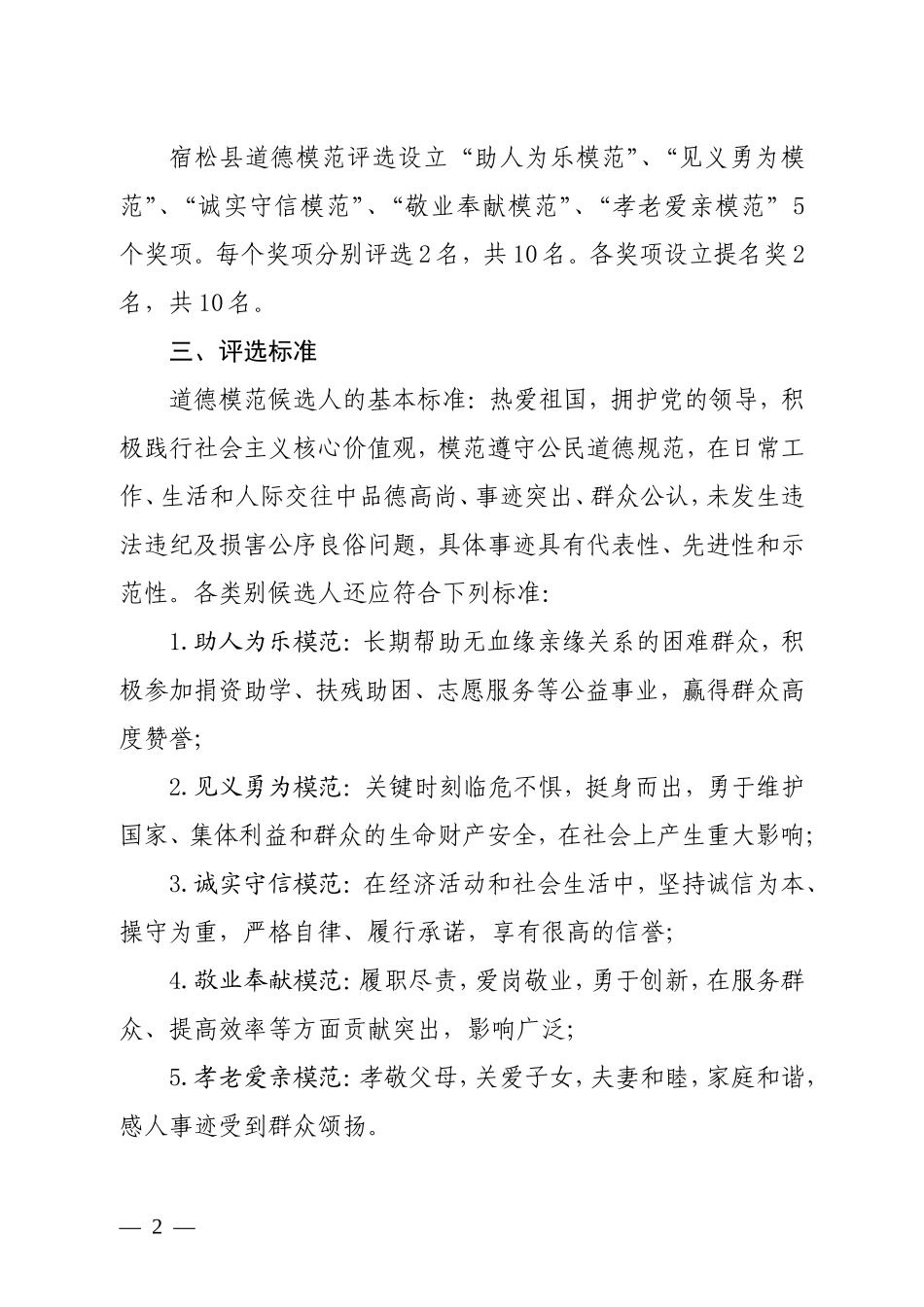 宿松精神文明建设指导委员会文件_第2页