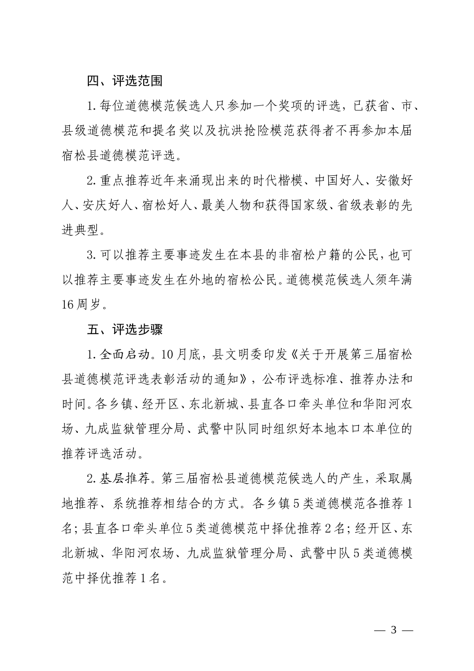 宿松精神文明建设指导委员会文件_第3页