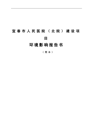 宜春市人民医院(北院)建设项目