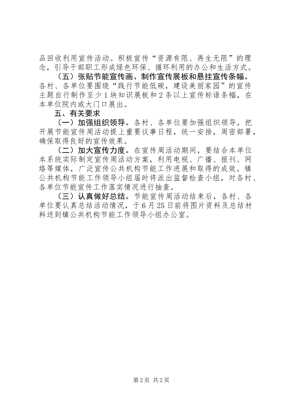 乡镇公共机构节能活动方案_第2页