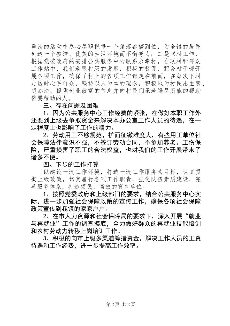 乡镇公共服务中心年终工作总结_第2页