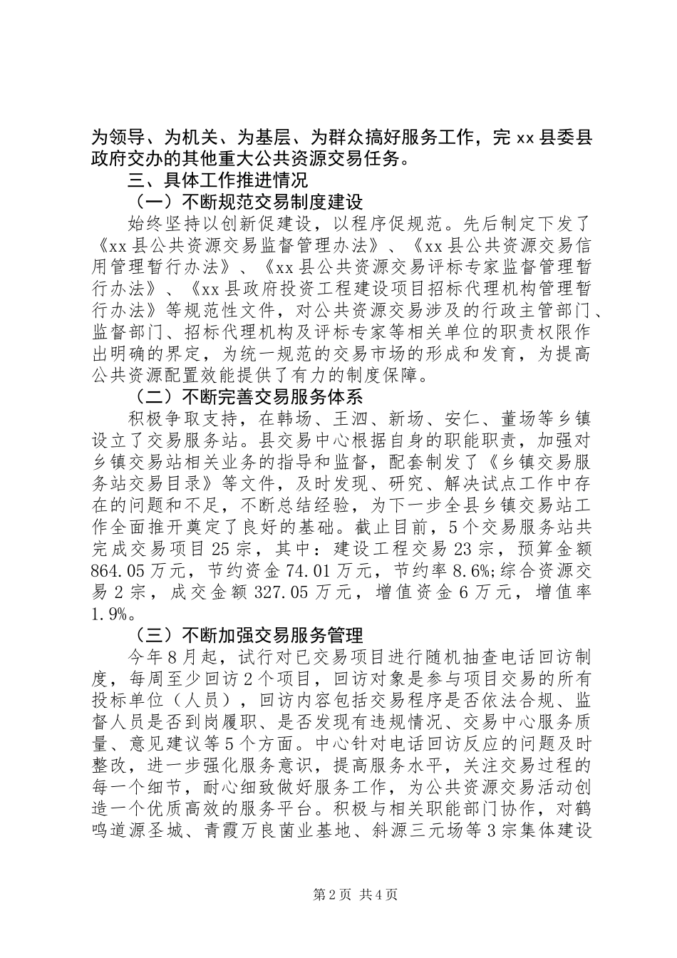 乡镇公共资源交易服务中心工作总结_第2页