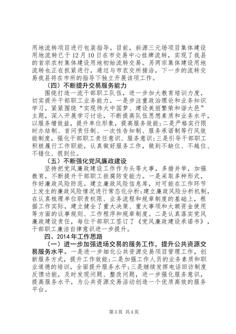 乡镇公共资源交易服务中心工作总结_第3页