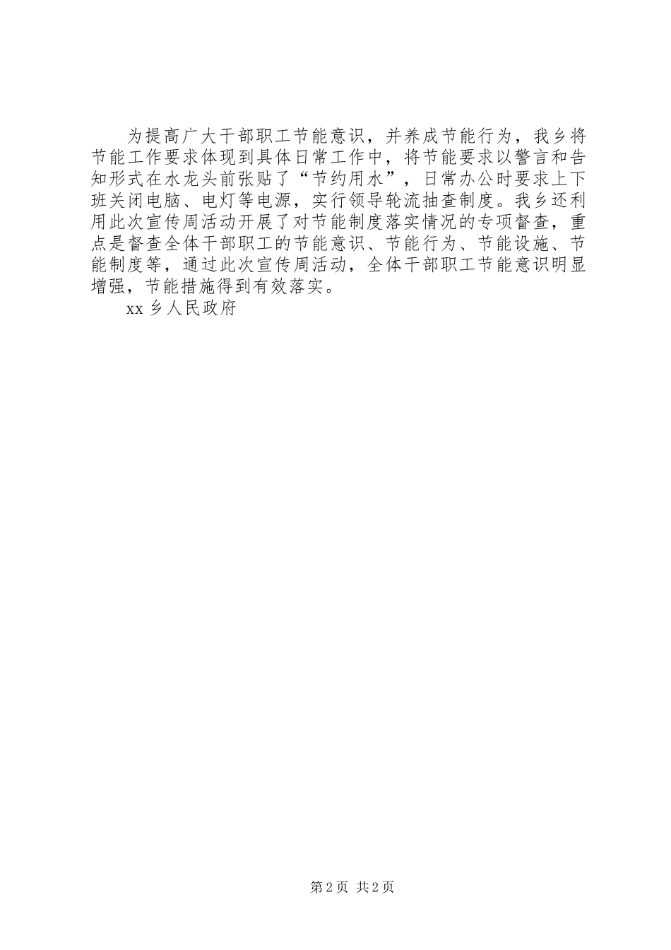 乡镇公共机构节能宣传周工作总结_第2页