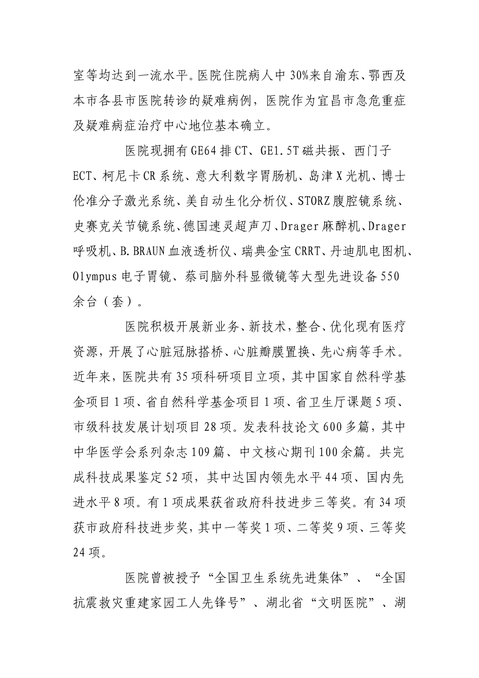宜昌市第一人民医院简介_第2页