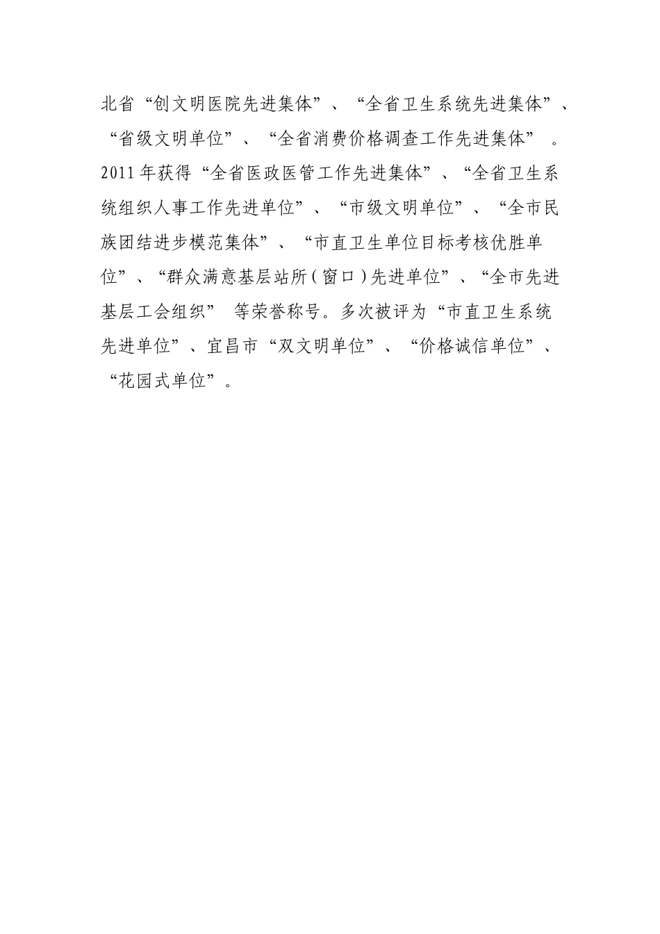 宜昌市第一人民医院简介_第3页