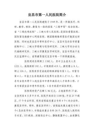 宜昌市第一人民医院简介