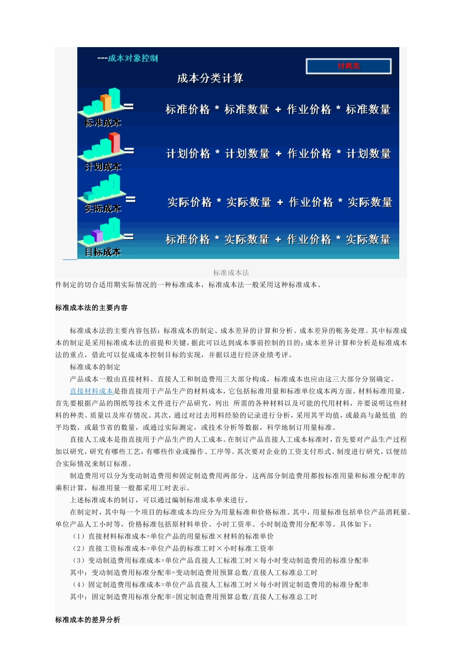定额成本法和标准成本法的区别_第2页