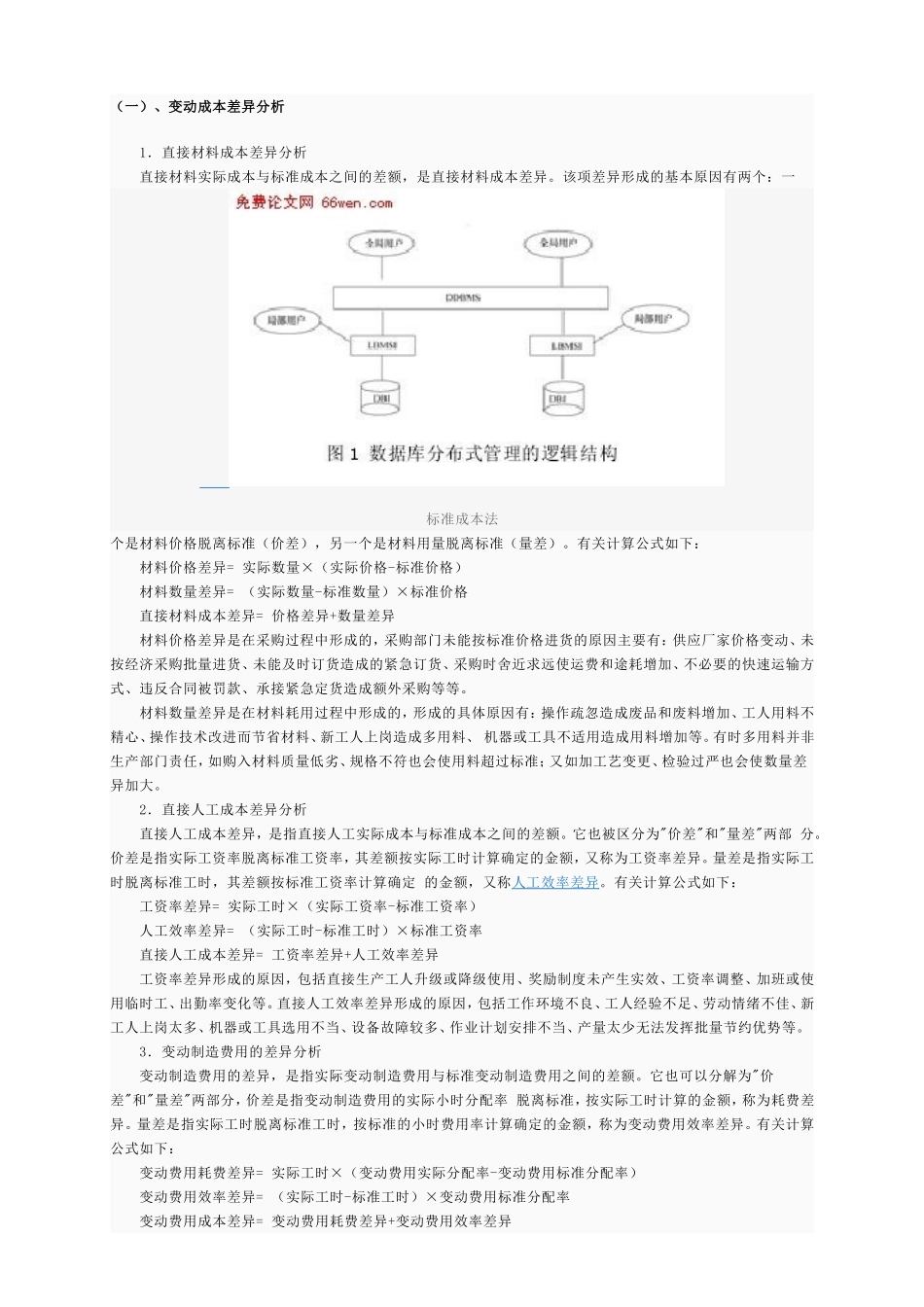 定额成本法和标准成本法的区别_第3页