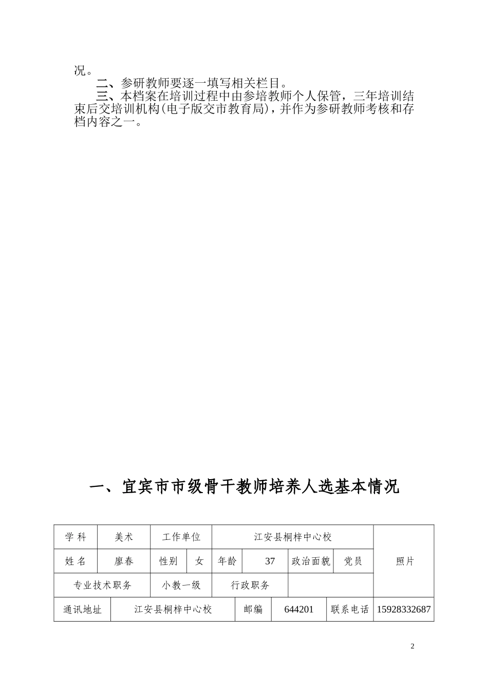宜宾市中小学骨干教师培养人成长档案廖春_第2页