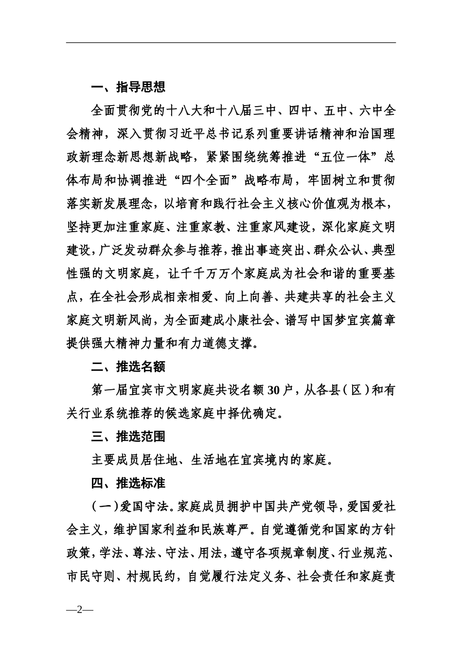 宜宾精神文明建设办公室文件_第2页