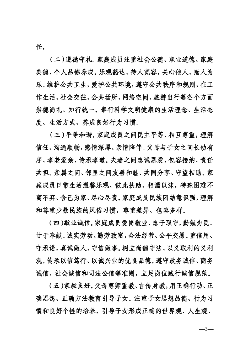 宜宾精神文明建设办公室文件_第3页