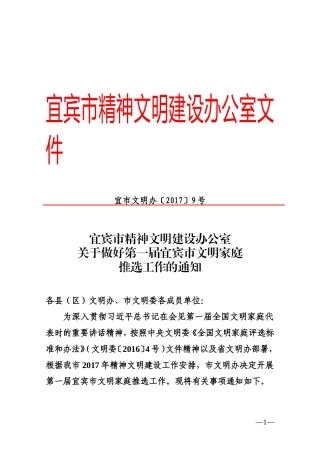 宜宾精神文明建设办公室文件