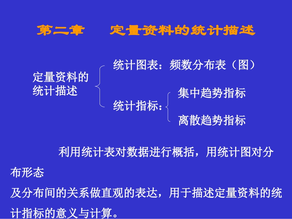 定量资料的统计描述_第2页