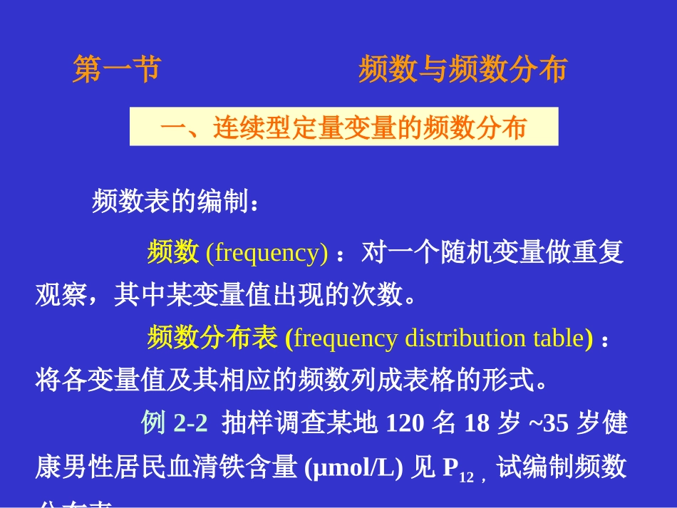定量资料的统计描述_第3页