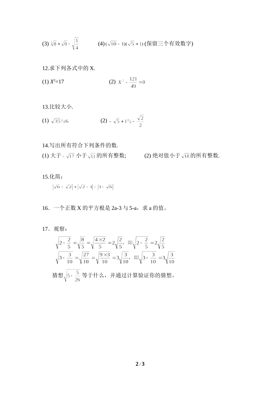 《平方根》测试题1_第2页