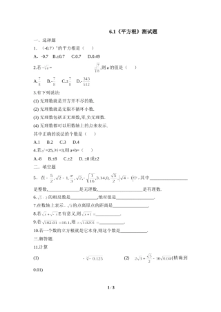 《平方根》测试题1