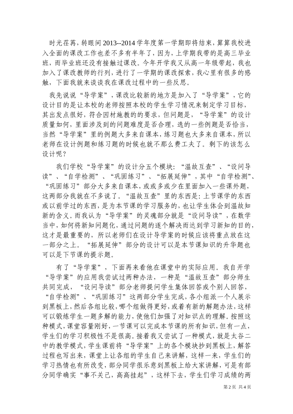教学改革反思王超芬_第2页