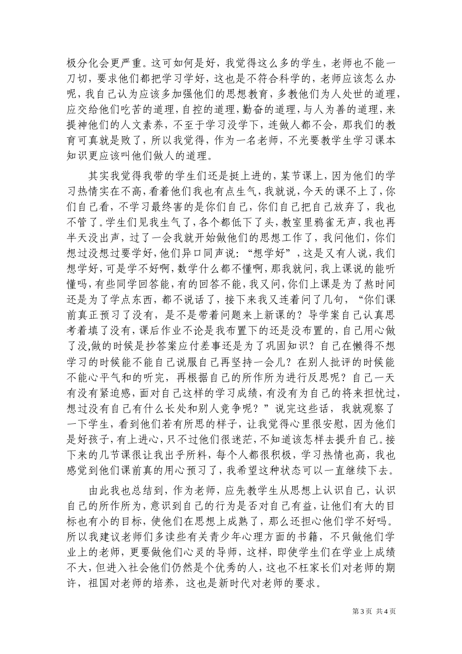 教学改革反思王超芬_第3页