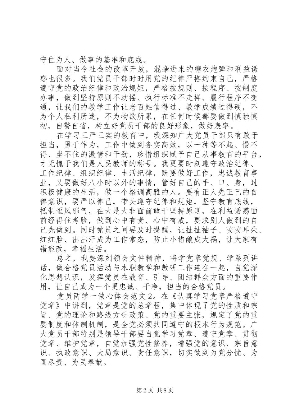 党员两学一做心体会5篇_第2页