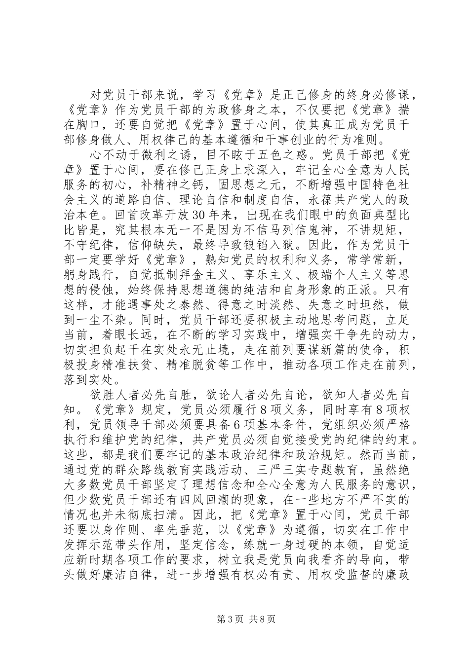 党员两学一做心体会5篇_第3页