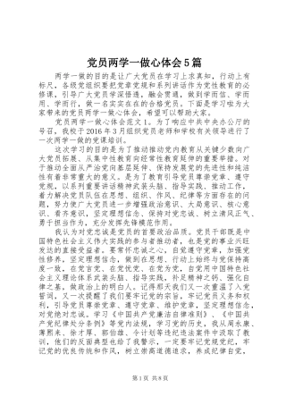 党员两学一做心体会5篇