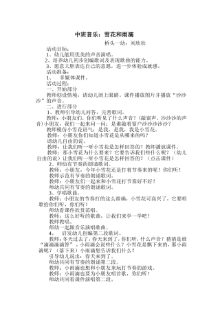 音乐：雪花和雨滴
