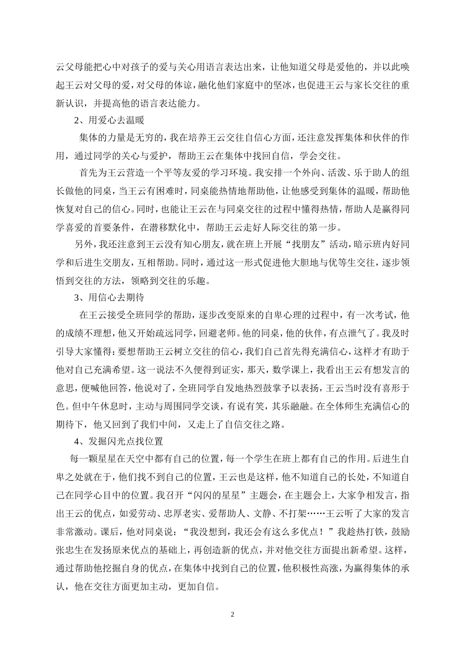 孩子，你能行（个案）_第2页