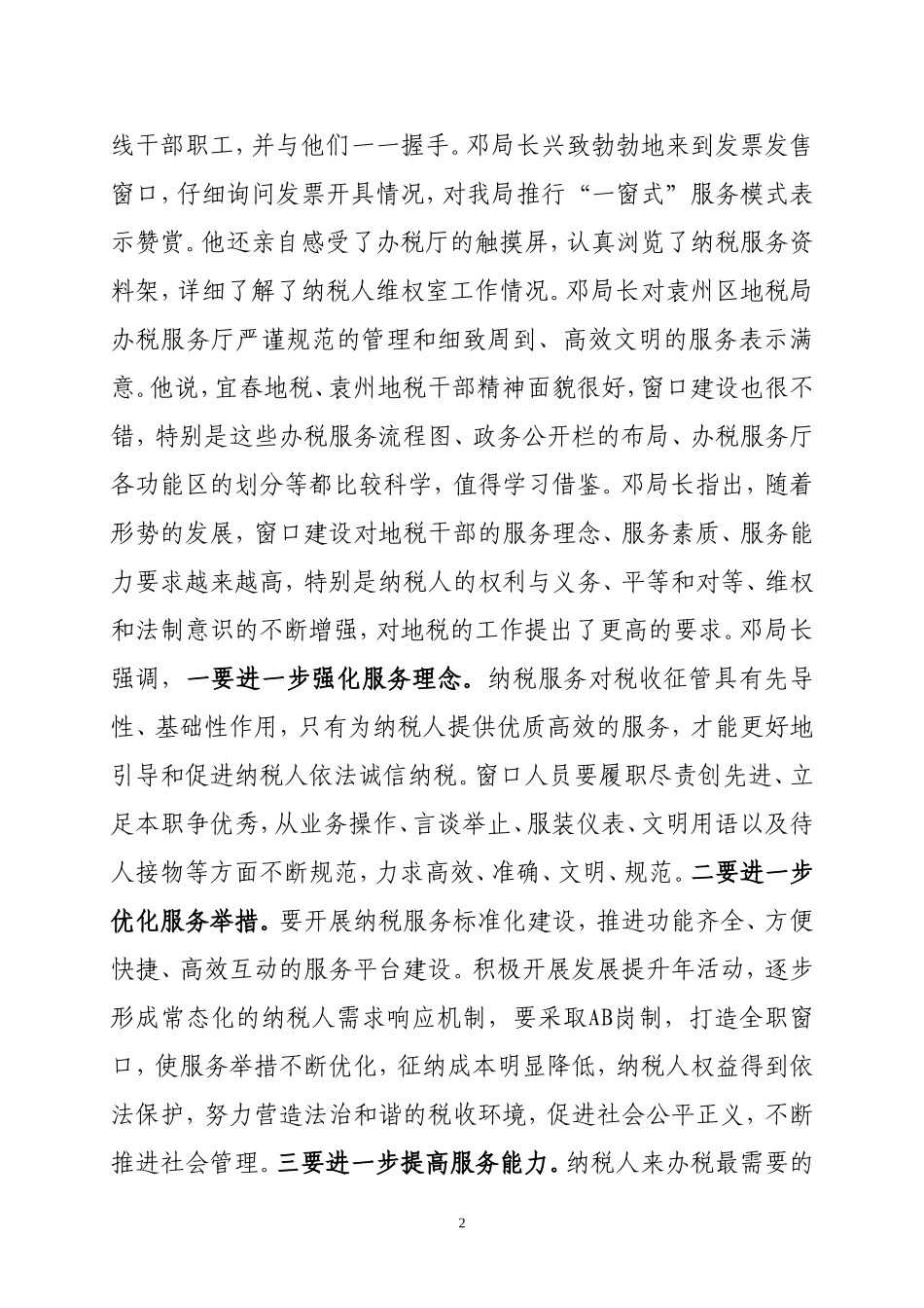 宜春市地方税务局贯彻落实邓保生局长讲话精神_第2页