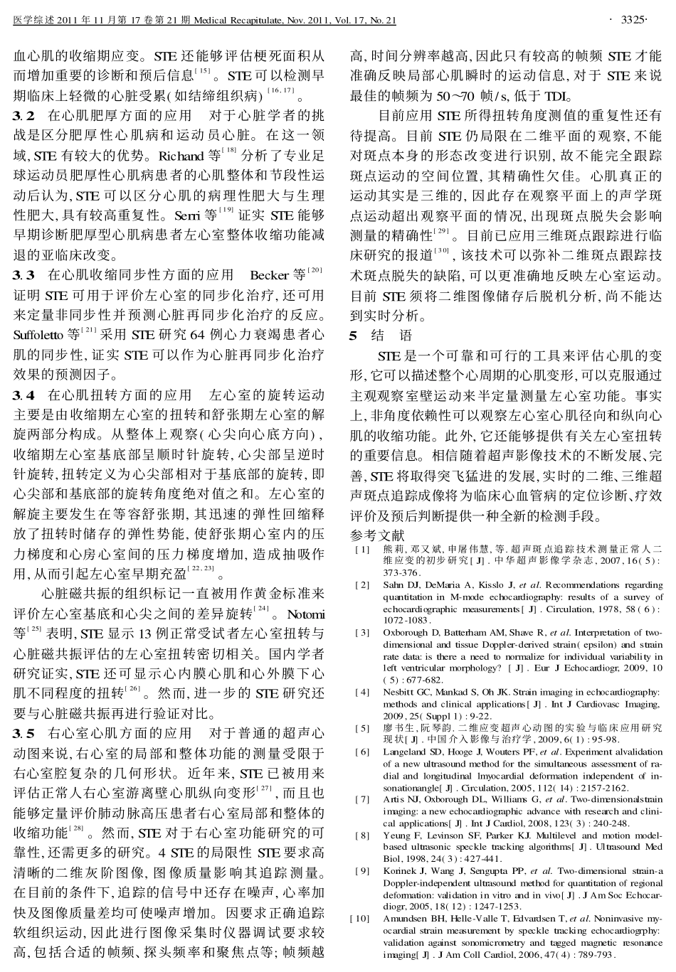 定量评价心肌运动的新方法— — —超声斑点追踪技术_第2页
