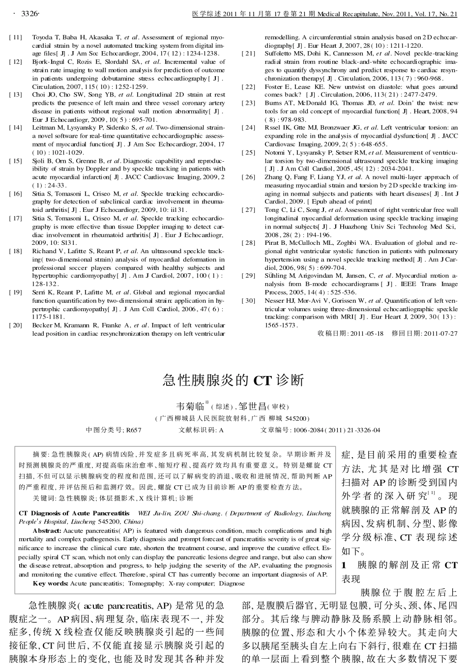 定量评价心肌运动的新方法— — —超声斑点追踪技术_第3页
