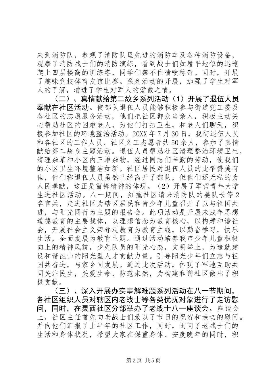 乡镇八一建军节活动方案_第2页