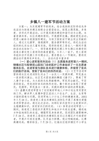 乡镇八一建军节活动方案