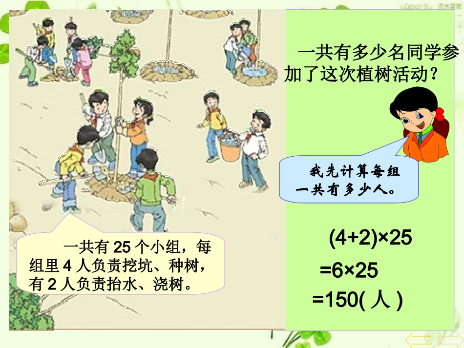 人教版新课标小学数学四年级下册《乘法分配律》课件_第2页