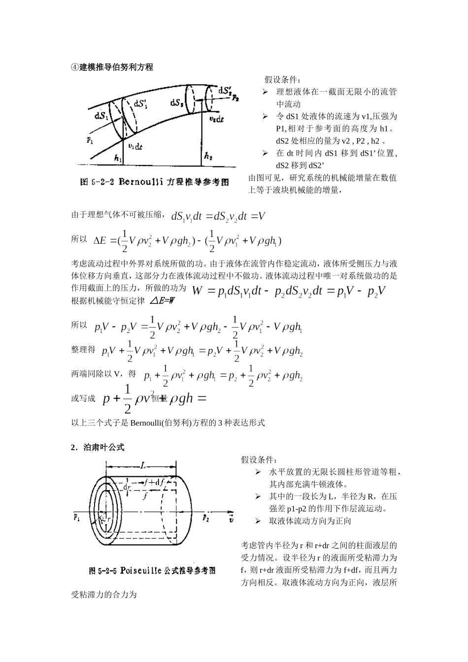 定量生理复习资料_第2页