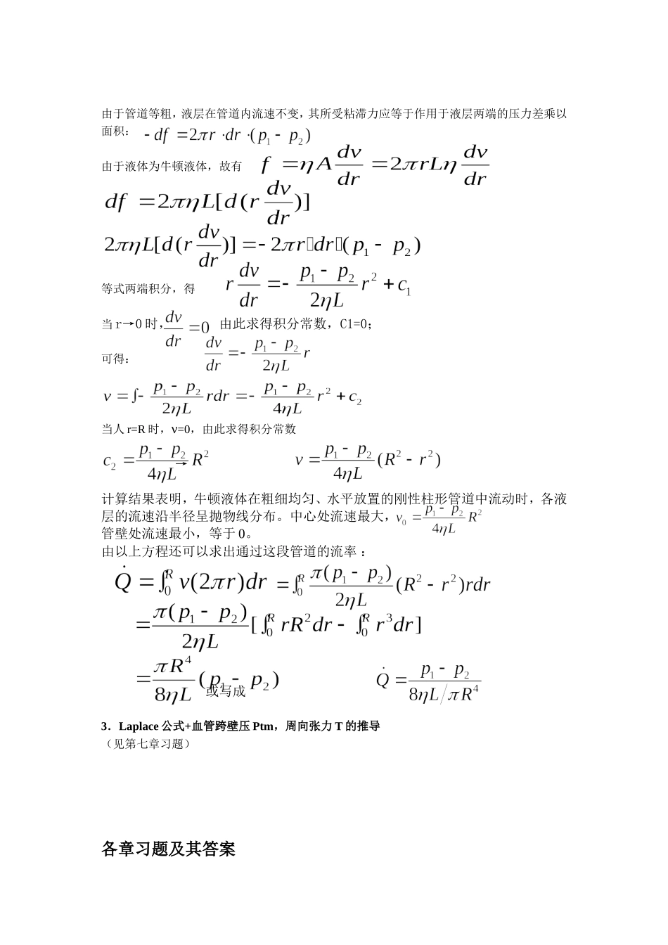 定量生理复习资料_第3页