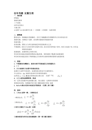 定量生理复习资料
