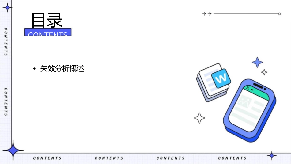 失效分析的思路和方法课件_第2页