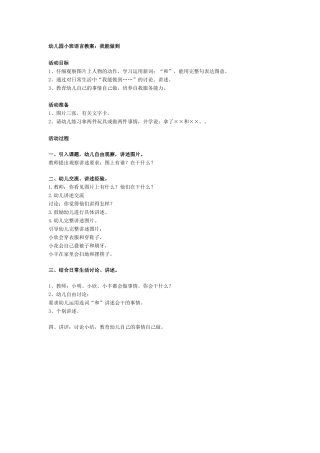 幼儿园小班语言教案：我能做到