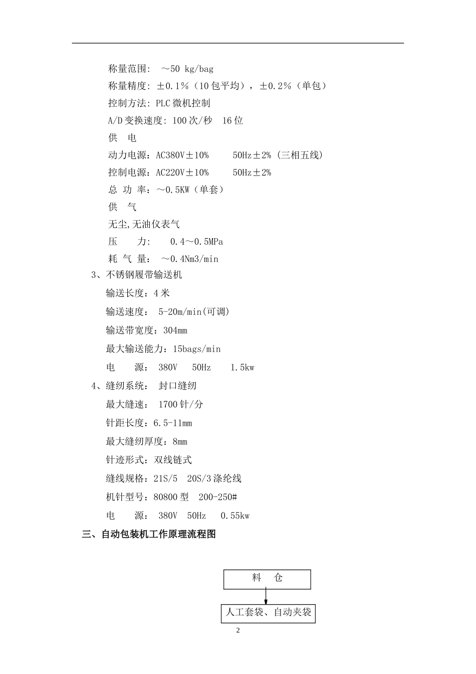 定量包装机技术协议_第2页